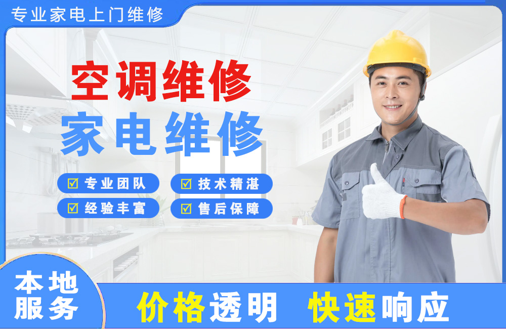 新民空调维修